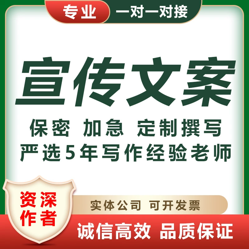 代写宣传文案旅游企业广告语酒店简介茶品牌策划编稿