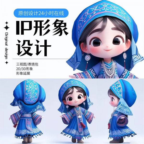 企业ip形象设计吉祥物三视图卡通3d公仔头像