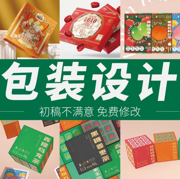 包装设计产品标签食品化妆品纸箱瓶贴礼盒平面