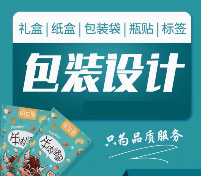 包装设计产品外包装食品标签礼盒彩盒子