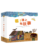 《看，墙上有故事》的封面
